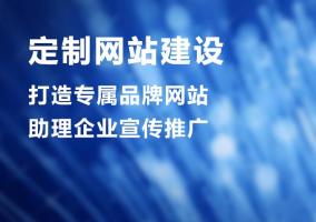 網站建設