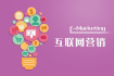 企業怎樣(yàng)才能(néng)提升網絡營銷的效果?
