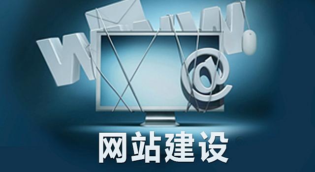 「成(chéng)都(dōu)網站建設」 始于網站建設顔值_終于設計質量！